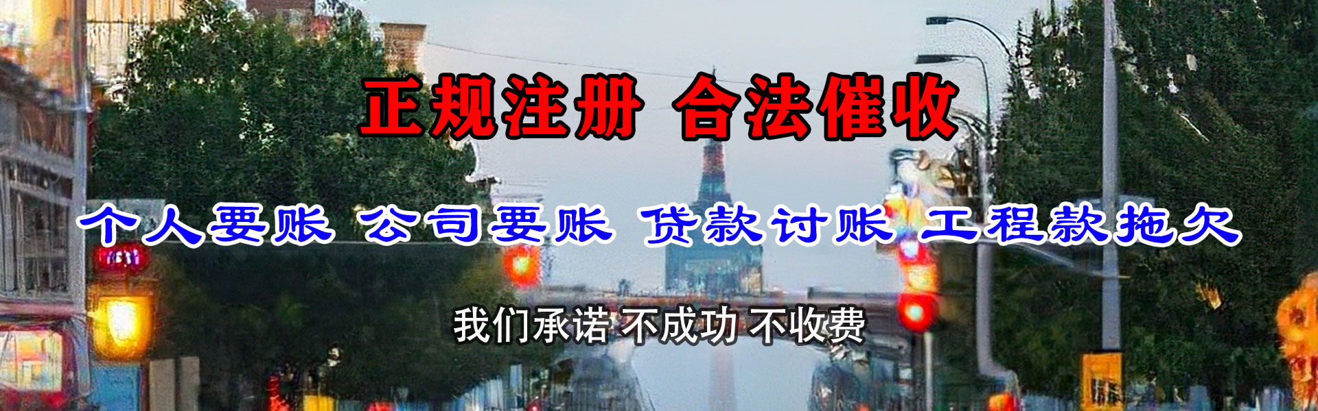 宿迁讨债公司